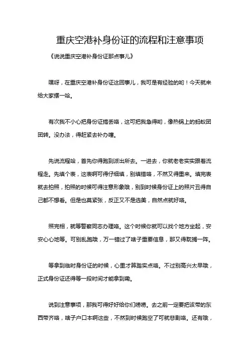 重庆空港补身份证的流程和注意事项