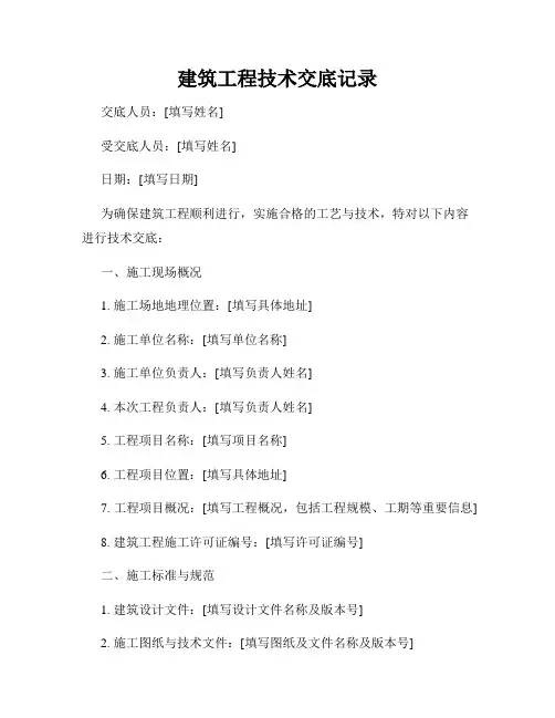 建筑工程技术交底记录