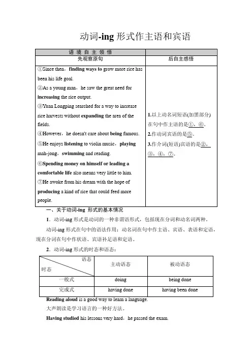 (教学指导)Unit2SectionⅢGrammar动词-ing形式作主语和宾语Word版含解析