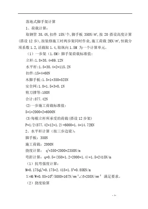 落地式脚手架计算书