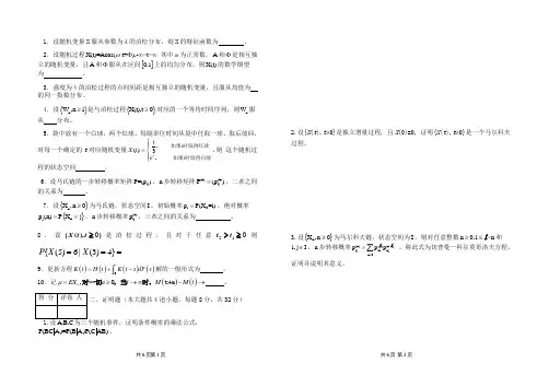 随机过程试题及答案