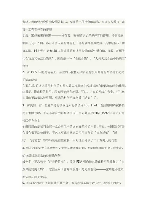 蜜蜂花粉的营养价值