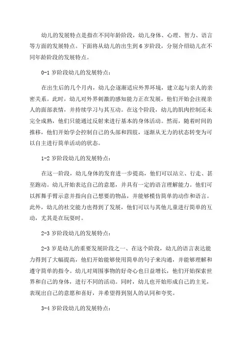 不同年龄阶段幼儿的发展特点