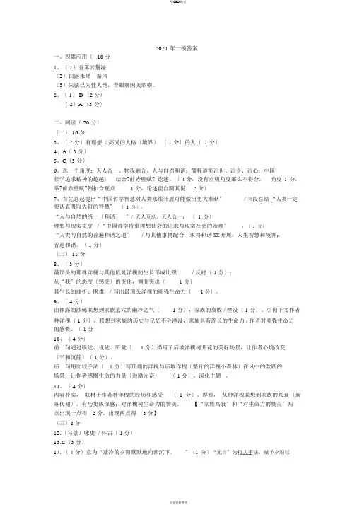 2019杨浦高三语文一模答案(修订版)