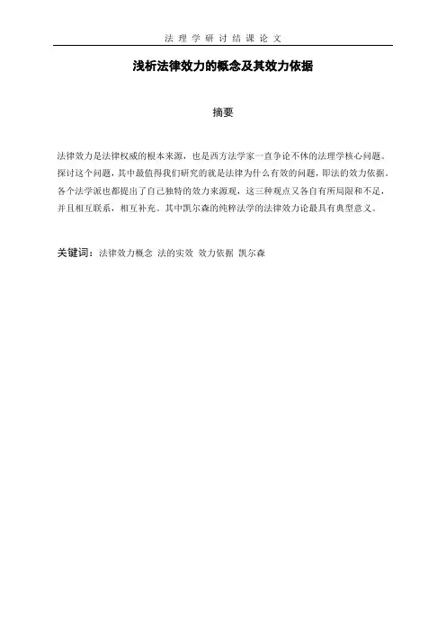 浅析法律效力的概念及其效力依据
