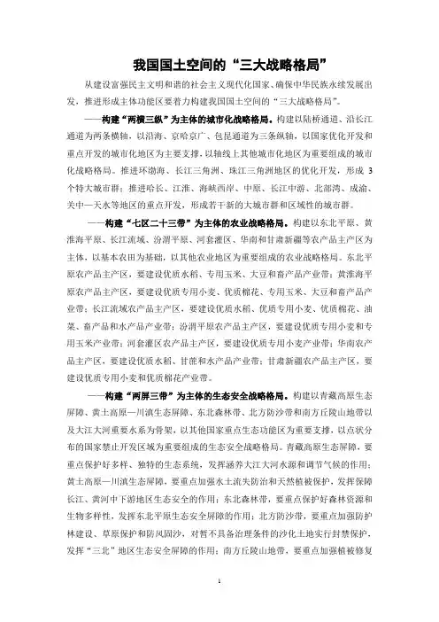 我国国土空间的“三大战略格局”
