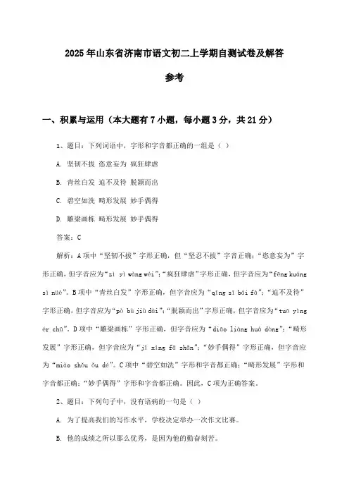 山东省济南市语文初二上学期试卷及解答参考(2025年)