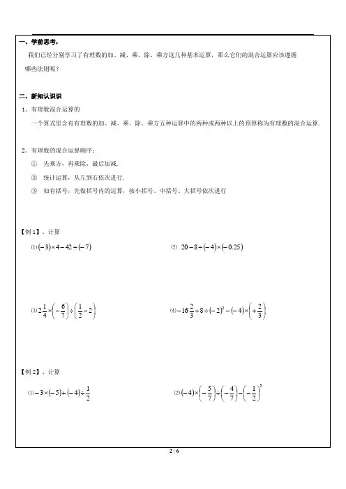 有理数的混合运算