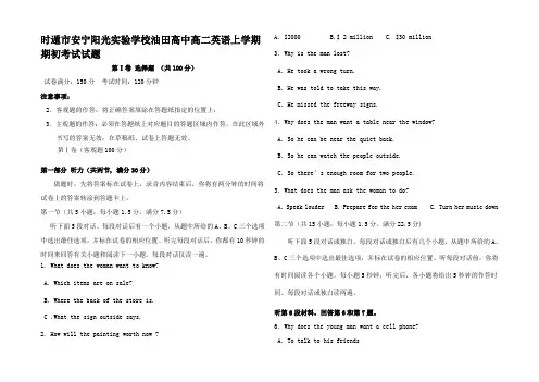 高中高二英语上学期期初考试试题高二全册英语试题