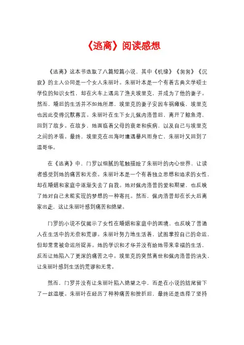 《逃离》阅读感想