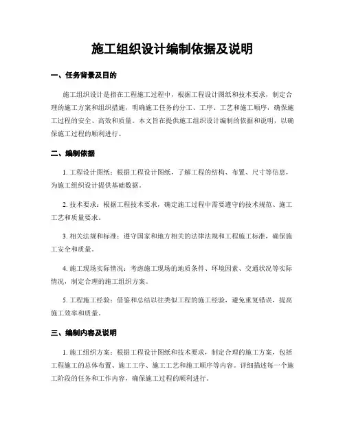 施工组织设计编制依据及说明