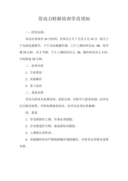劳动力转移培训学员手册