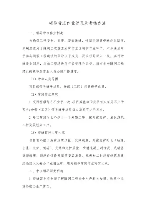 带班作业管理及考核办法