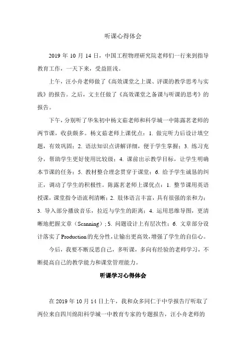 初中教师外出学习听课的心得体会5篇