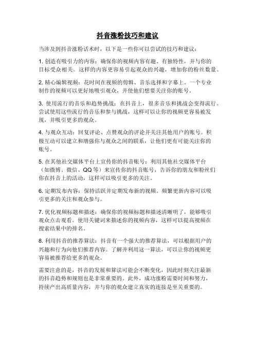 抖音涨粉话术