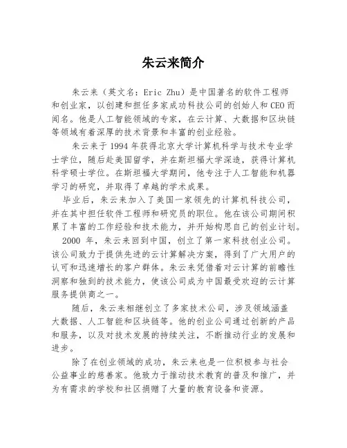 朱云来简介