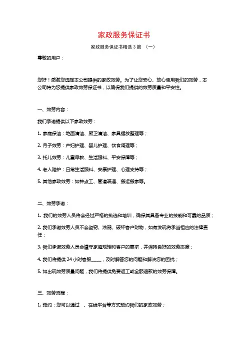 家政服务保证书3篇