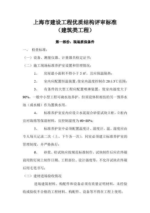 上海市建设工程优质结构评审标准