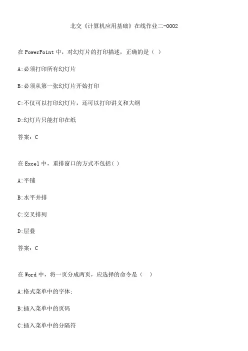 北交《计算机应用基础》在线作业二-0002.15A21ADE-38EE-40A3-889F-F65F0B290C21(总14页)