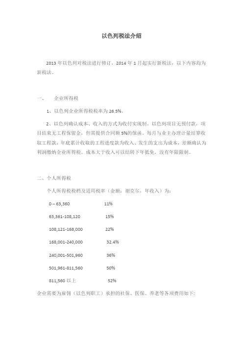以色列项目税法介绍