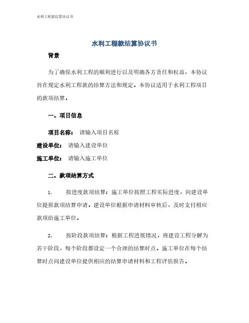 水利工程款结算协议书