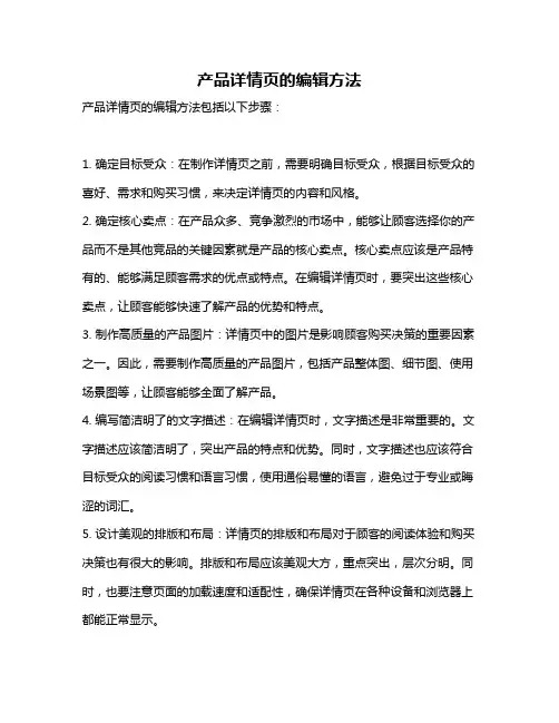 产品详情页的编辑方法