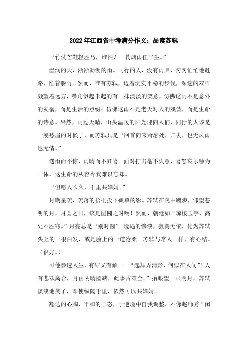 2022年江西省中考满分作文：品读苏轼