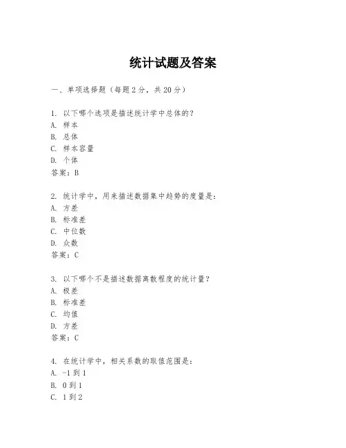 统计试题及答案