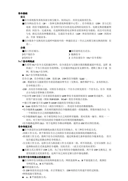 信令基础知识
