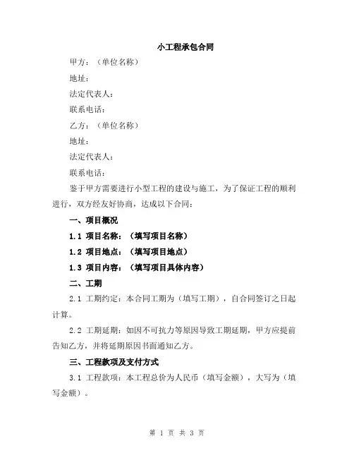 小工程承包合同
