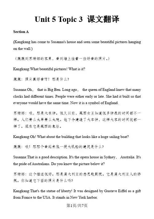 仁爱英语 九年级上册Unit 5 Topic 3 课文翻译
