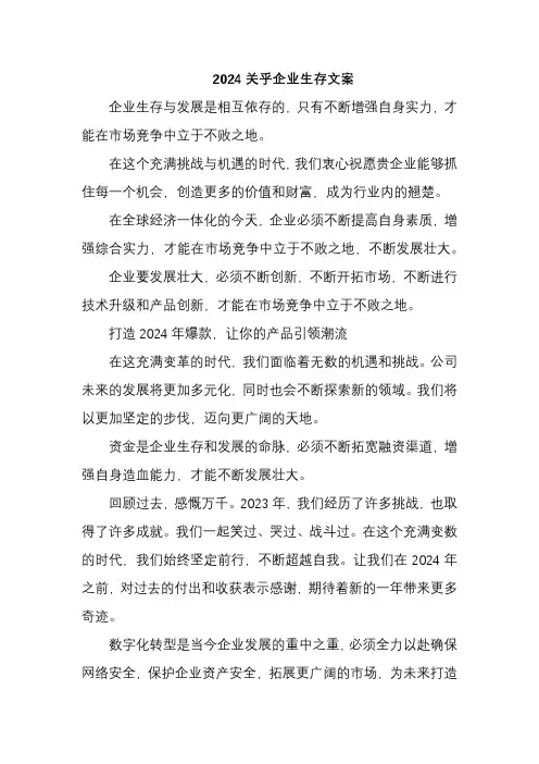 2024关乎企业生存文案