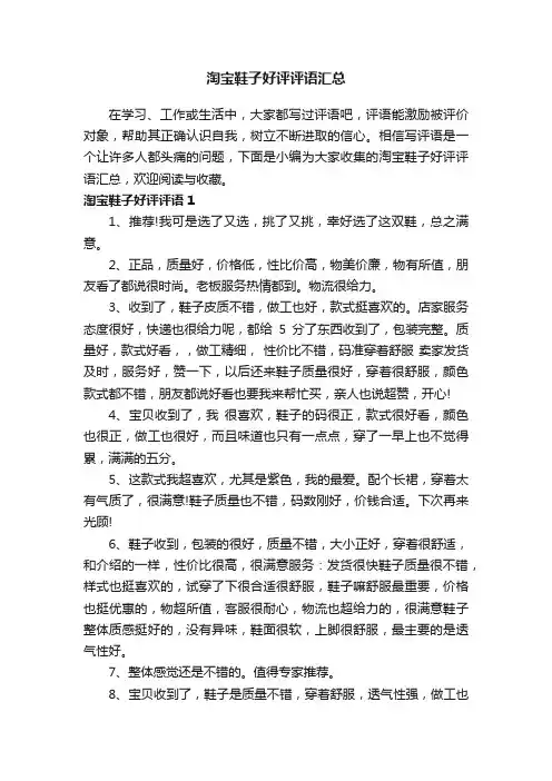 淘宝鞋子好评评语汇总