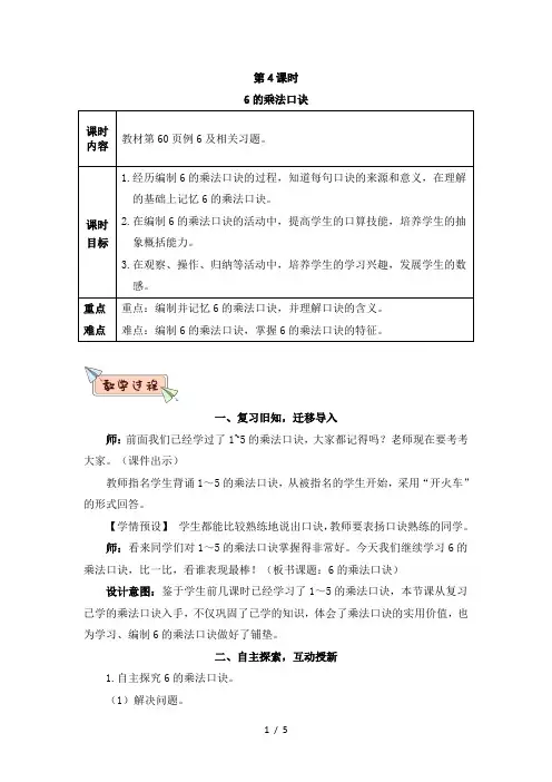 人教版二年级数学上册第四单元第4课时 6的乘法口诀