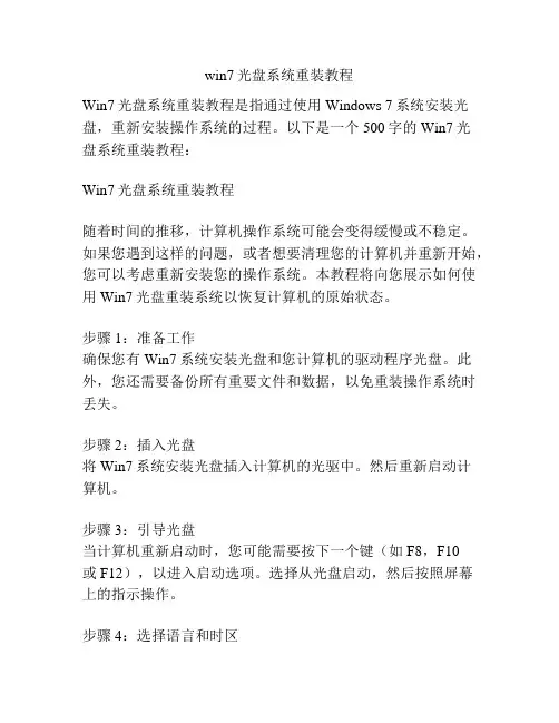 win7光盘系统重装教程