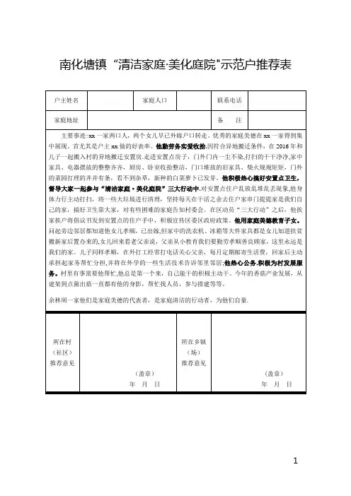 镇“清洁家庭·美化庭院”示范户推荐表填写范本