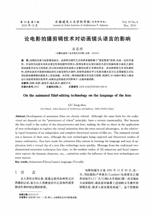 论电影拍摄剪辑技术对动画镜头语言的影响