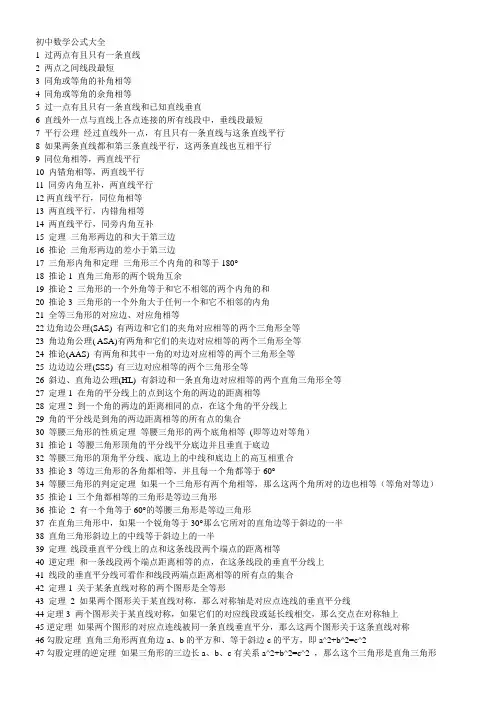 初中数学公式定理公理大全
