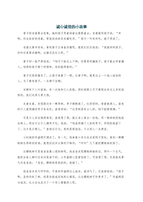 诚心诚信的小故事
