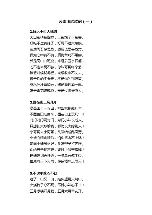 云南山歌歌词（一）