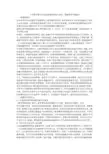 小学数学教学中有效情境的创设与利用  课题研究开题报告