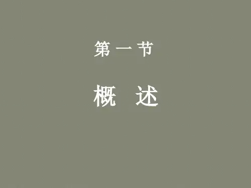 上海工程技术大学城市轨道交通公务概论4-1--第四章-无缝线路