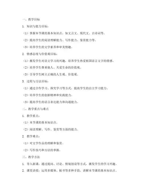 高中语文教资教案全套模板