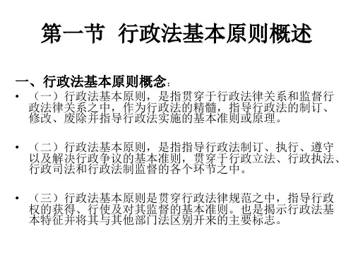 行政法基本原则