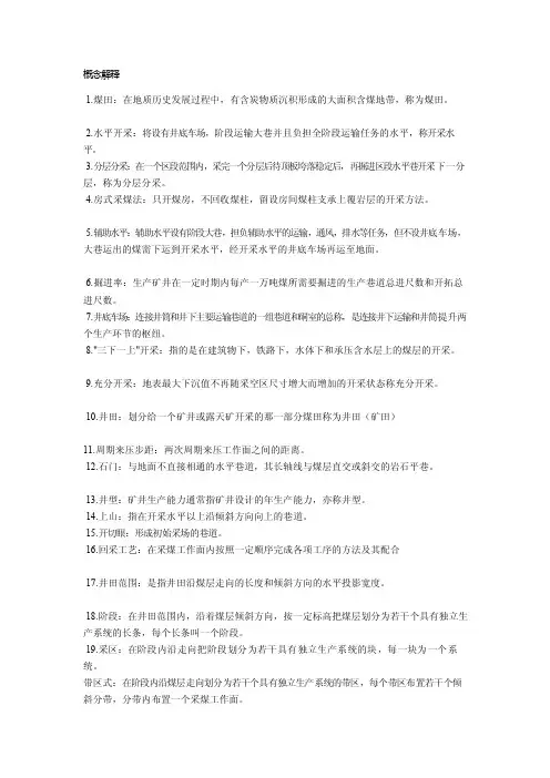 [最新]采矿工程面试专业知识