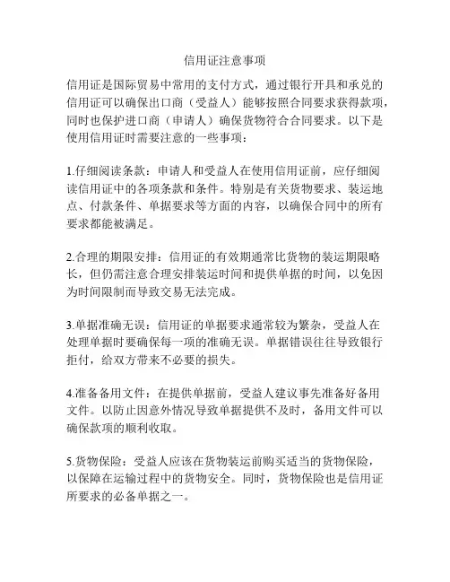 信用证注意事项