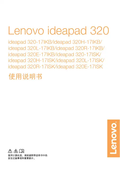 联想 ideapad 320-17ISK 320-17IKB 使用说明书