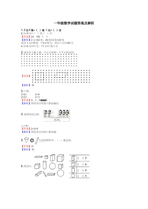 一年级数学试题大全
