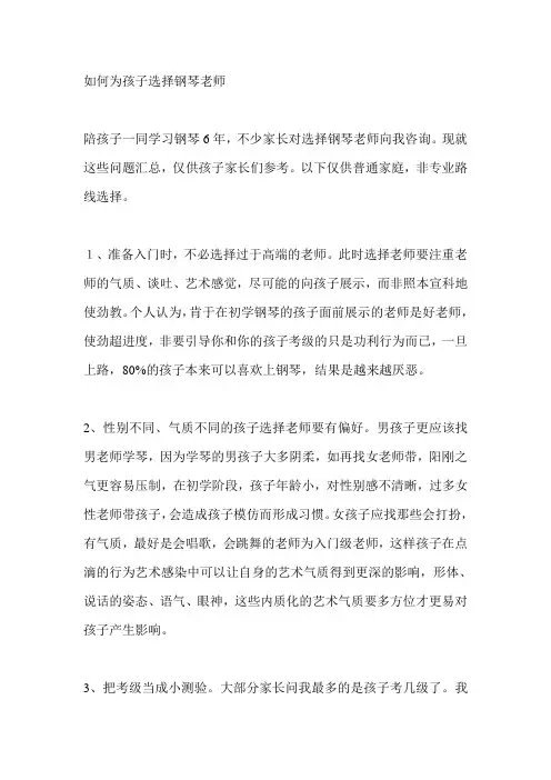 钢琴学习与老师选择