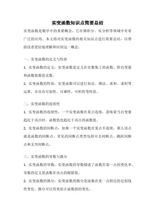 实变函数知识点简要总结